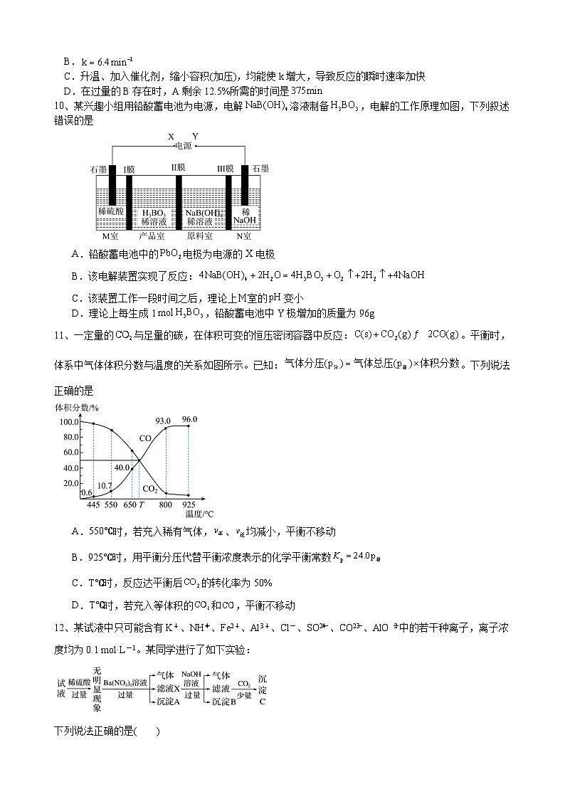 2024沈阳二中高三下学期开学考试化学含答案第3页