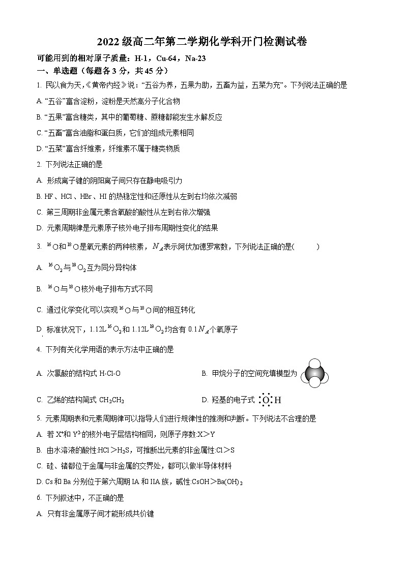 2024福建省福清一中高二下学期开门检测试题化学含解析01