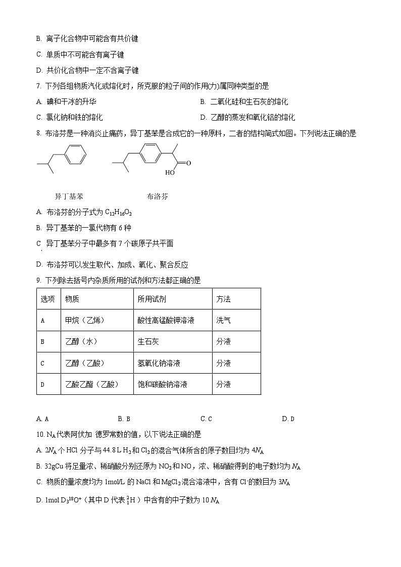 2024福建省福清一中高二下学期开门检测试题化学含解析02