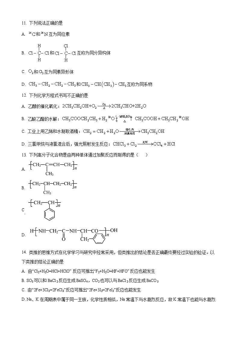 2024福建省福清一中高二下学期开门检测试题化学含解析03