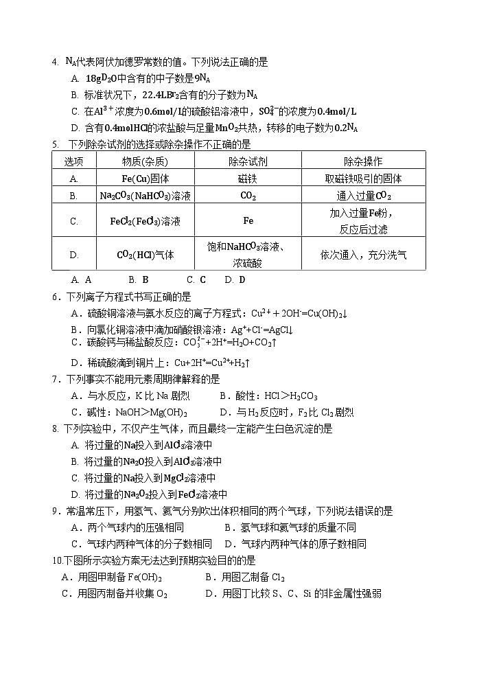 2024云南省下关一中高一下学期开学考试化学含答案02
