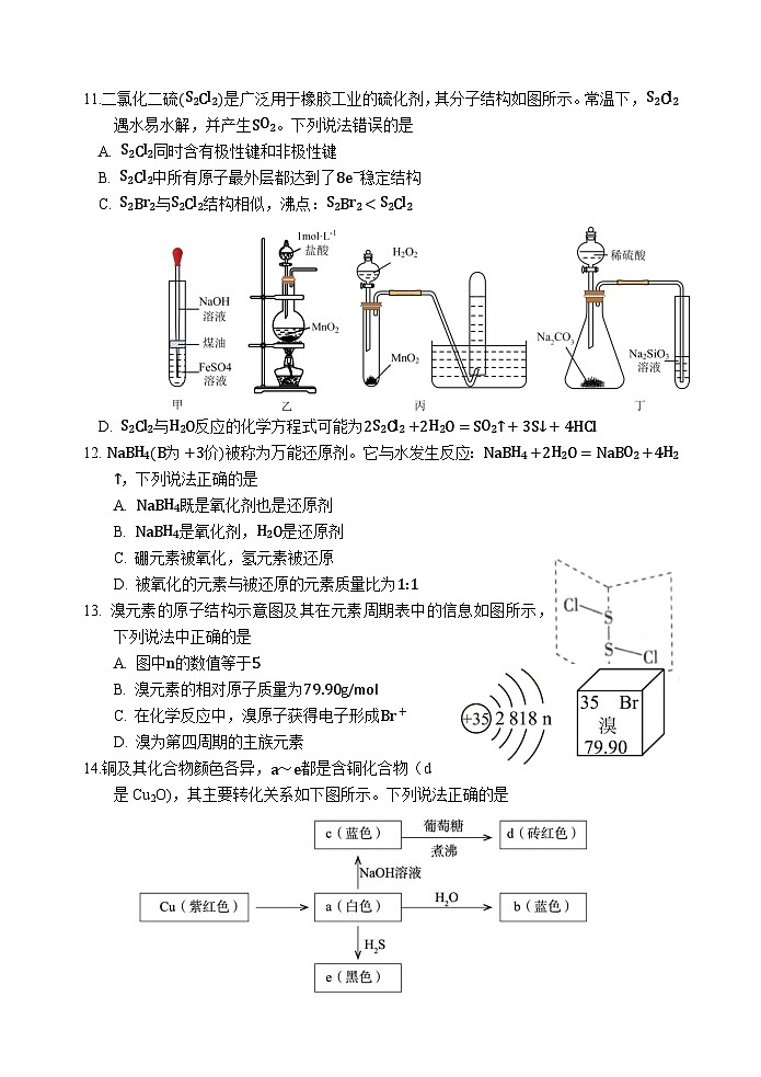 2024云南省下关一中高一下学期开学考试化学含答案03