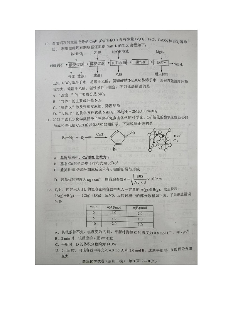 河北省唐山市2023-2024学年高三一模化学试题第3页