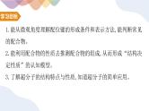2023-2024学年人教版（2019）配合物与超分子 课件（37页）