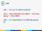 2023-2024学年人教版（2019）配合物与超分子 课件（45页）