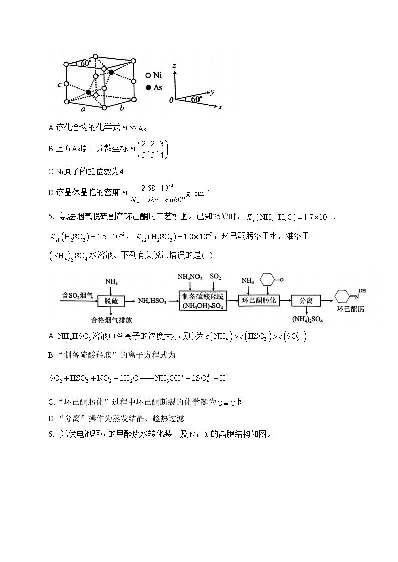 福建省名校2024届高三上学期2月大联考化学试卷(含答案)第2页