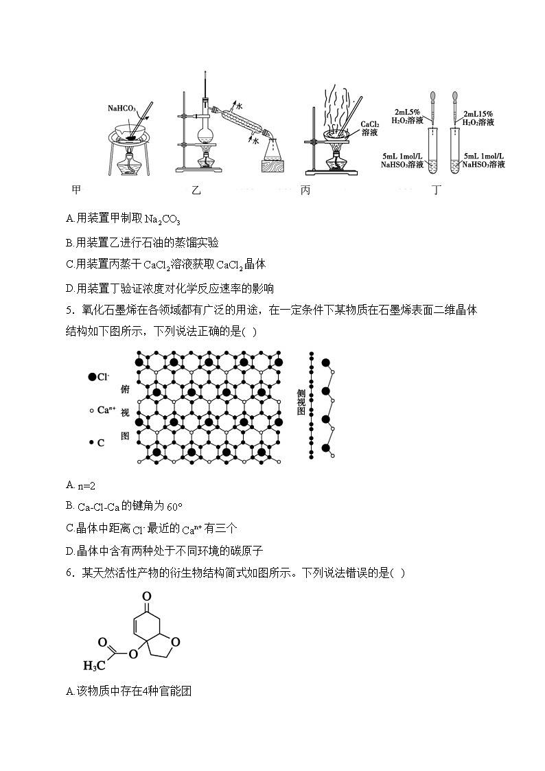 山东省德州市2024届高三下学期收心联考化学试卷(含答案)第2页