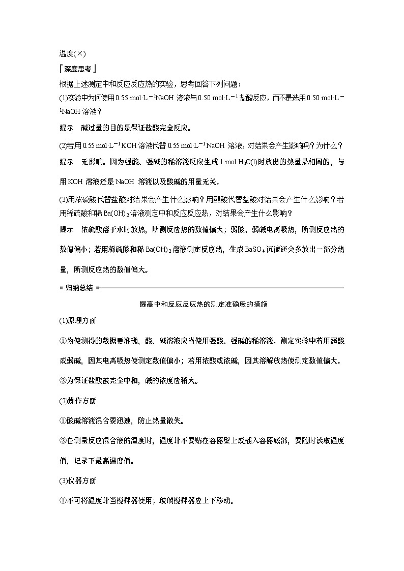 高中化学新教材同步选择性必修第一册 第一章 第一节 第一课时 反应热 焓变（同步讲义）03