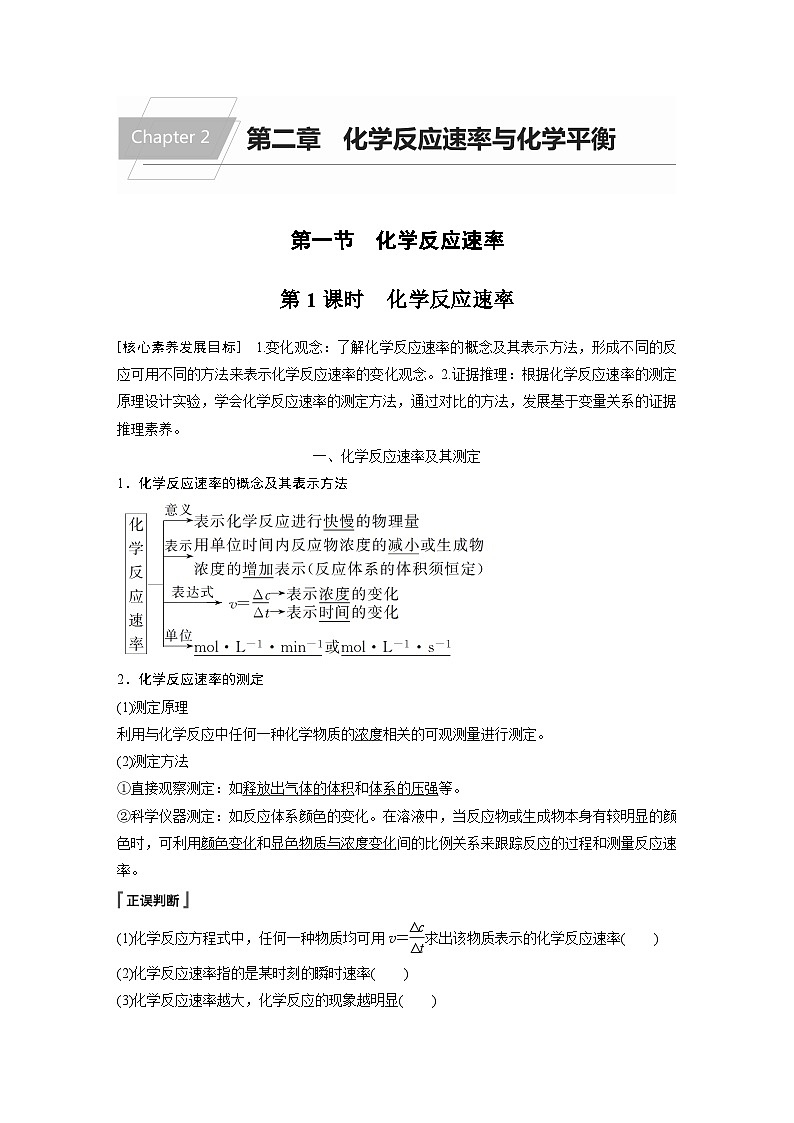 高中化学新教材同步选择性必修第一册 第二章 第一节 第一课时 化学反应速率（同步讲义）第1页