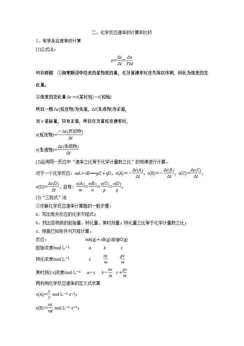 高中化学新教材同步选择性必修第一册 第二章 第一节 第一课时 化学反应速率（同步讲义）第3页