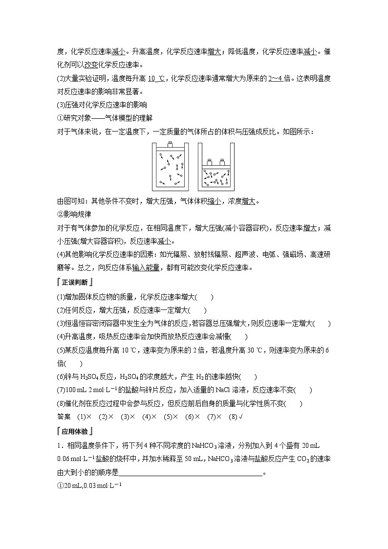高中化学新教材同步选择性必修第一册 第二章 第一节 第二课时 影响化学反应速率的因素 活化能（同步讲义）03