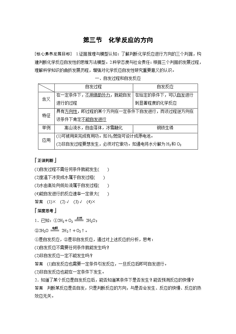 高中化学新教材同步选择性必修第一册 第二章 第三节 化学反应的方向（同步讲义）第1页