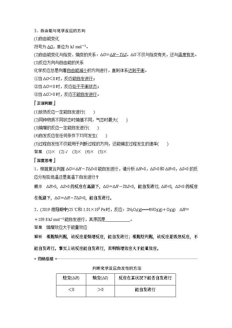 高中化学新教材同步选择性必修第一册 第二章 第三节 化学反应的方向（同步讲义）第3页