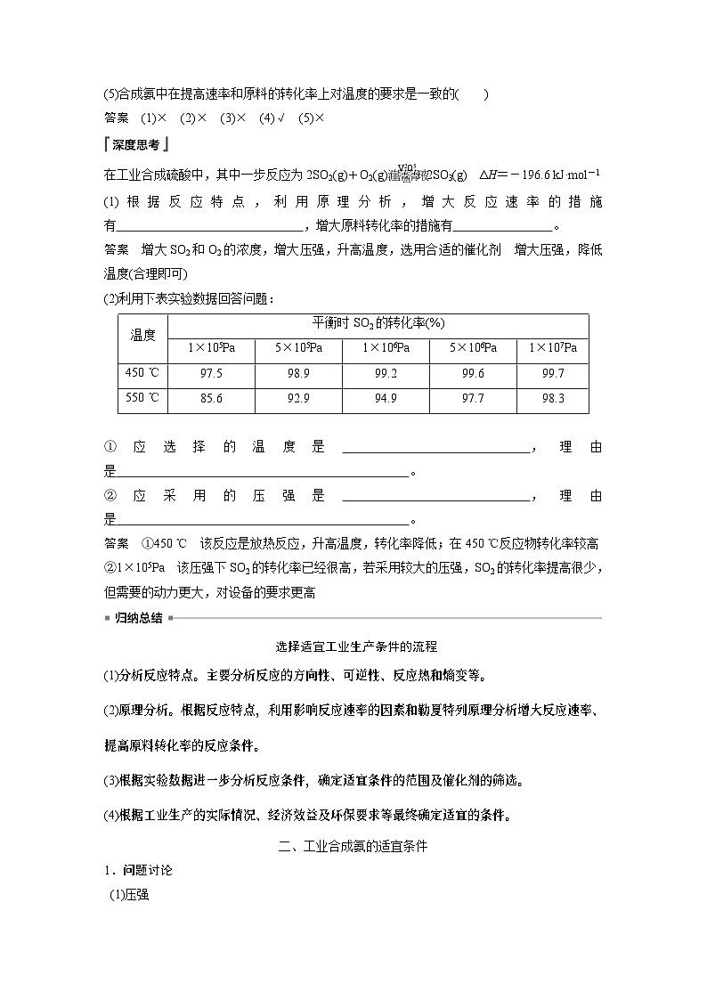 高中化学新教材同步选择性必修第一册 第二章 第四节 化学反应的调控（同步讲义）第2页
