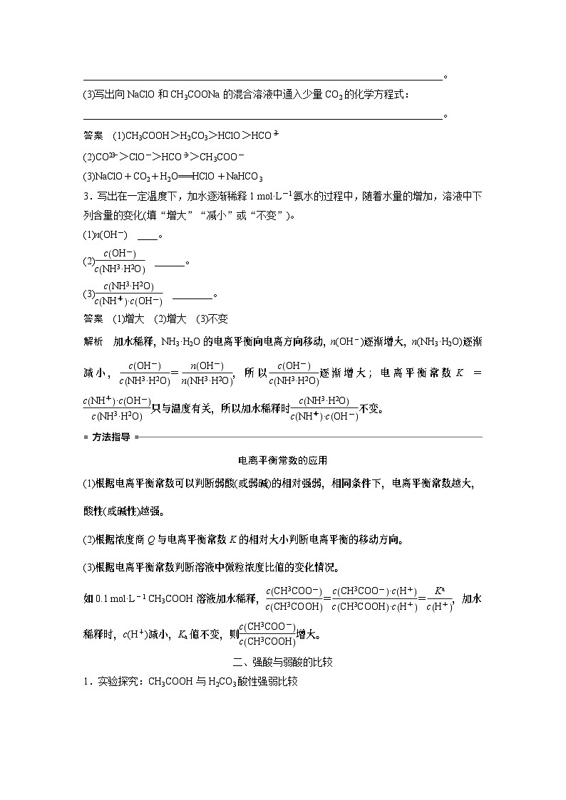 高中化学新教材同步选择性必修第一册 第三章 第一节 第二课时 电离平衡常数 强酸与弱酸比较（同步讲义）03