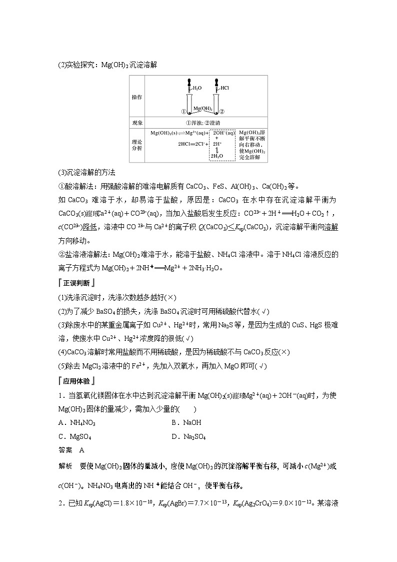 高中化学新教材同步选择性必修第一册 第三章 第四节 第二课时 沉淀溶解平衡的应用（同步讲义）第2页