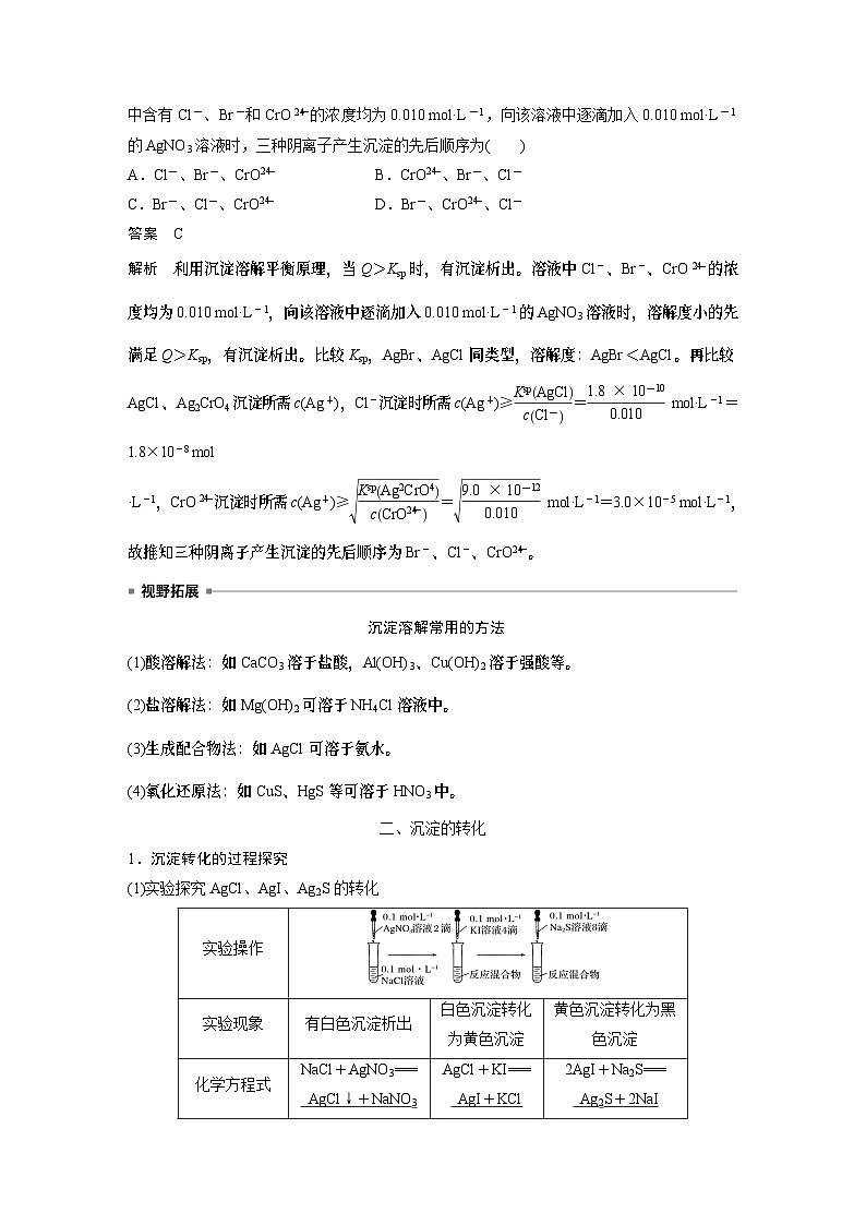 高中化学新教材同步选择性必修第一册 第三章 第四节 第二课时 沉淀溶解平衡的应用（同步讲义）第3页