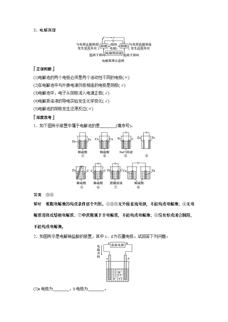 高中化学新教材同步选择性必修第一册 第四章 第二节 第一课时 电解原理（同步讲义）第2页