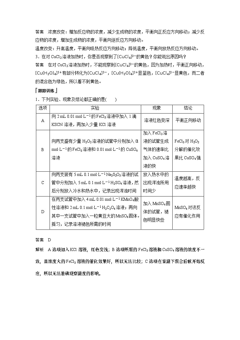高中化学新教材同步选择性必修第一册 第2章 实验活动1 探究影响化学平衡移动的因素（同步讲义）03