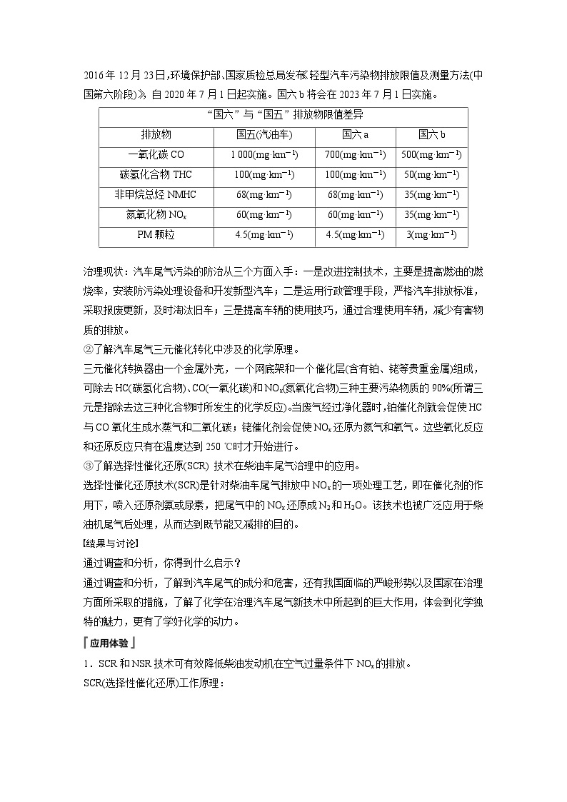 高中化学新教材同步选择性必修第一册 第2章 研究与实践 了解汽车尾气的治理（同步讲义）02