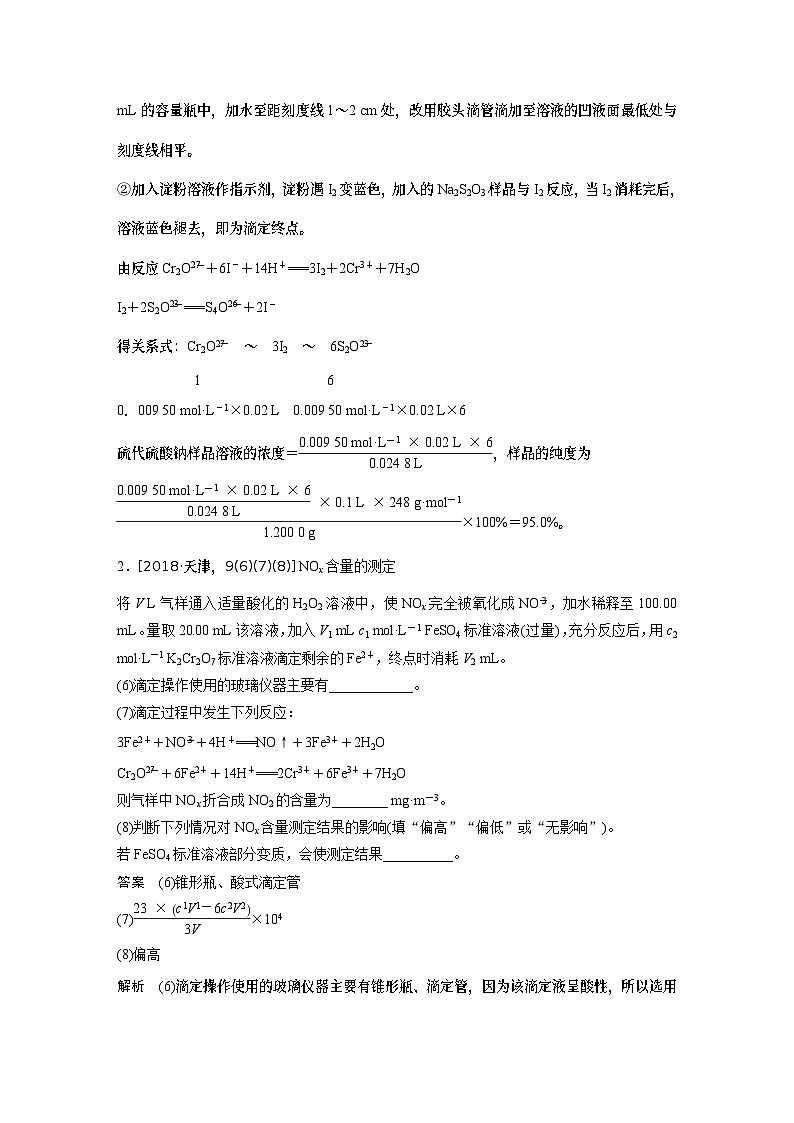 高中化学新教材同步选择性必修第一册 第3章 微专题5 氧化还原滴定法（同步讲义）第2页