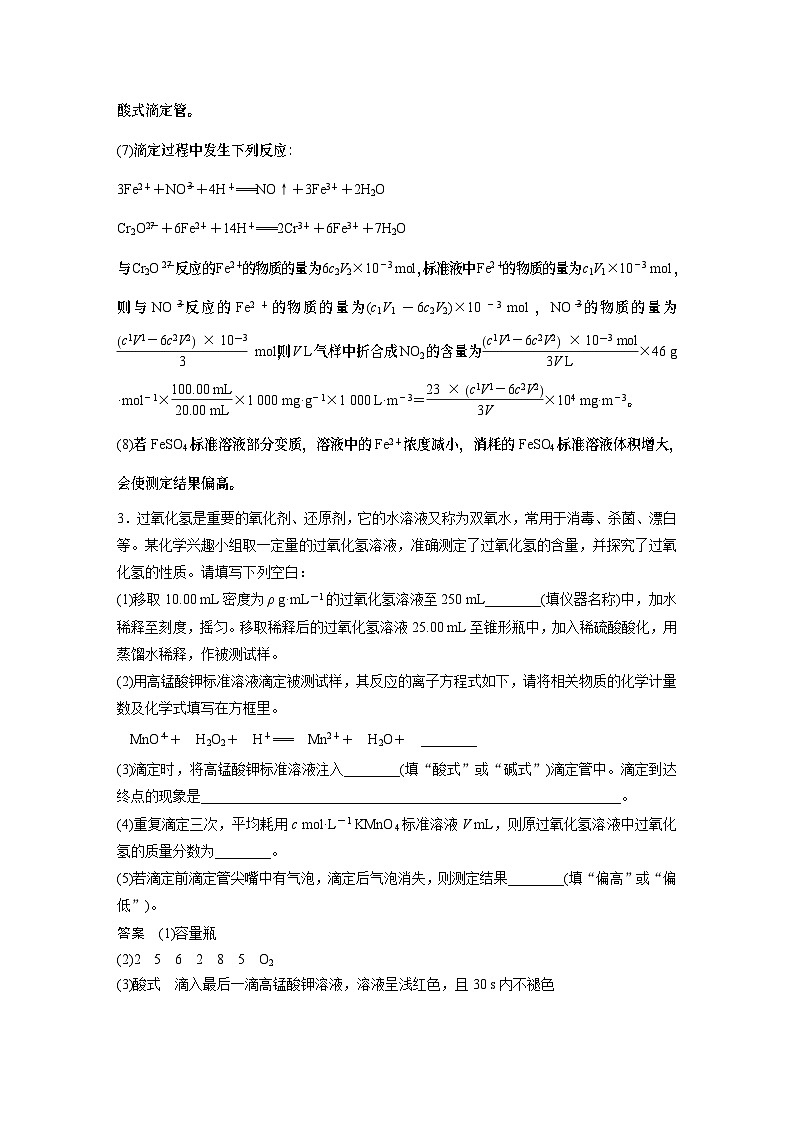 高中化学新教材同步选择性必修第一册 第3章 微专题5 氧化还原滴定法（同步讲义）第3页