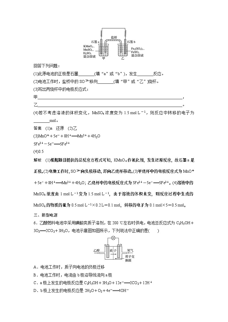 高中化学新教材同步选择性必修第一册 第4章 阶段重点突破练(六)（同步讲义）第3页