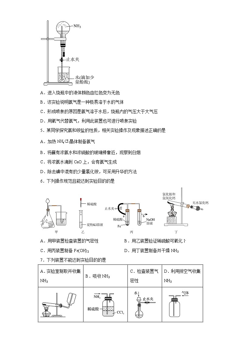 人教版（2019）必修第二册高一化学练习第五章第二节氮及其化合物课时训练二（附参考答案）第2页