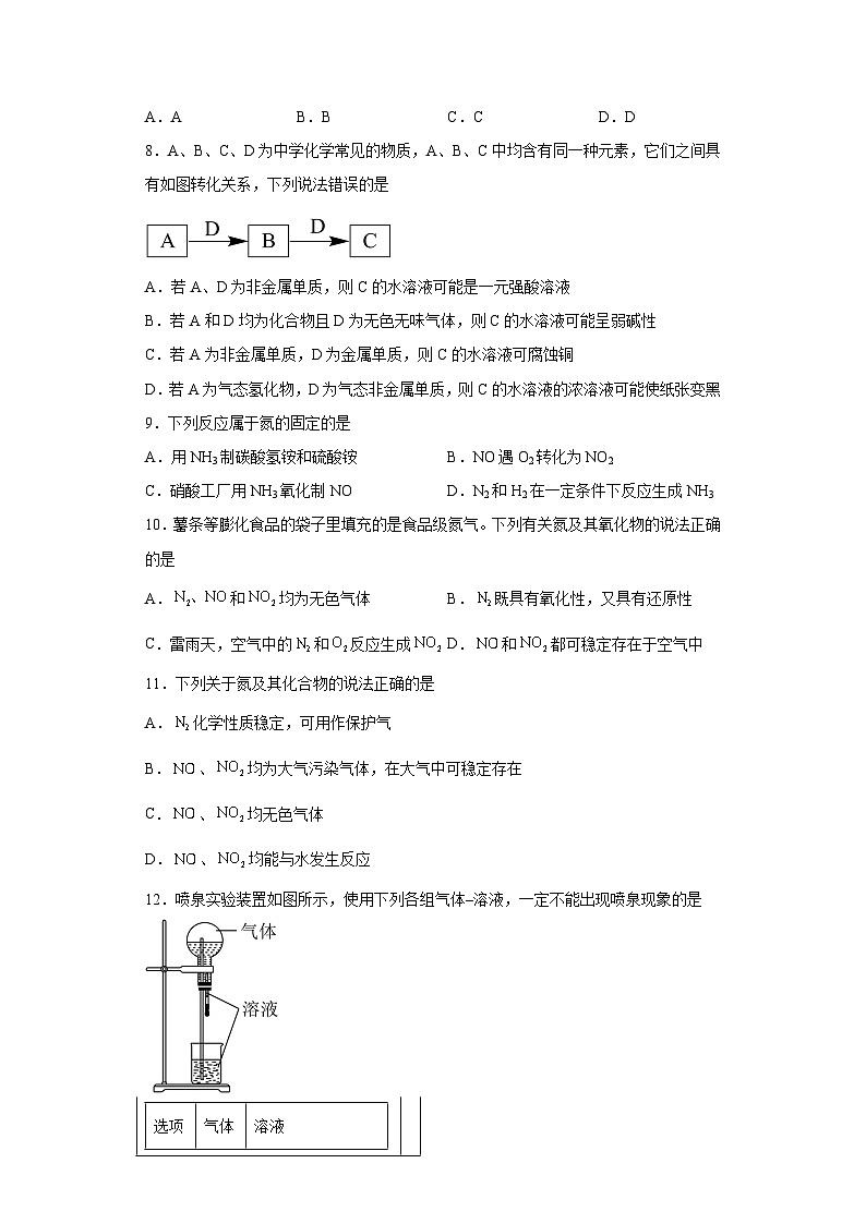 人教版（2019）必修第二册高一化学练习第五章第二节氮及其化合物课时训练二（附参考答案）第3页