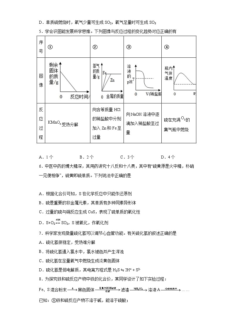 人教版（2019）必修第二册高一化学练习第五章第一节硫和二氧化硫随堂练习（附参考答案）第2页