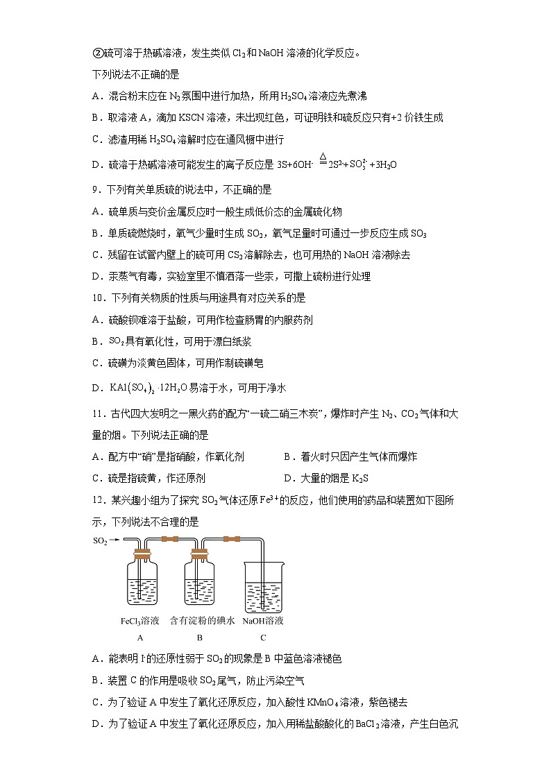 人教版（2019）必修第二册高一化学练习第五章第一节硫和二氧化硫随堂练习（附参考答案）第3页