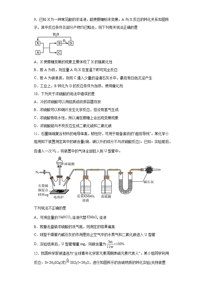 人教版（2019）必修第二册高一化学练习第五章第一节硫酸硫酸根离子的检验随堂练习（附参考答案）第3页
