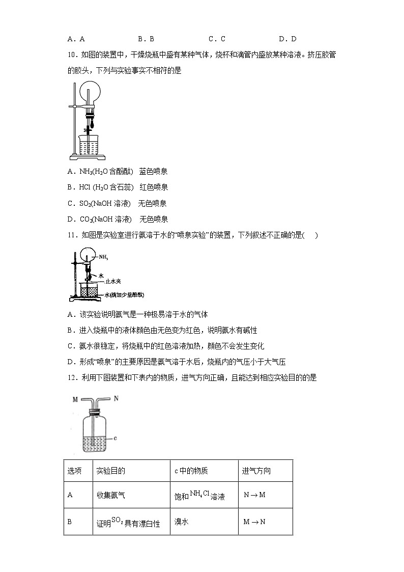 人教版（2019）必修第二册高一化学练习第五章第二节第二课时氨和铵盐同步练习（附参考答案）第3页