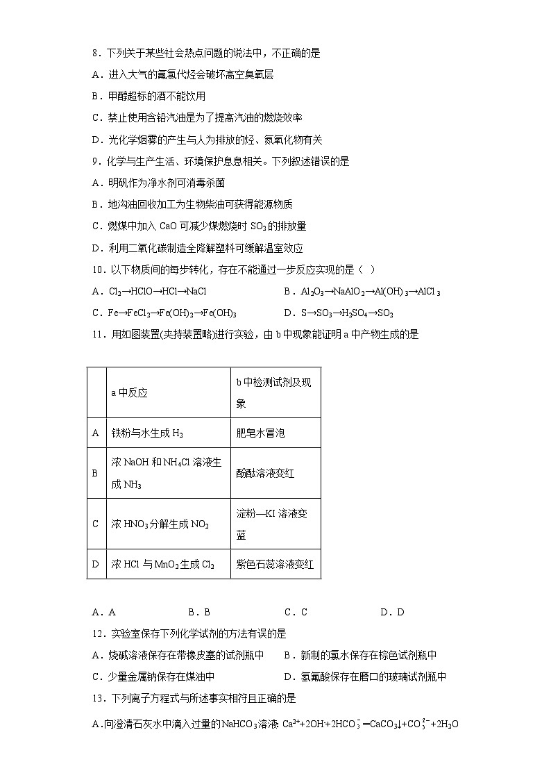 人教版（2019）必修第二册高一化学练习第五章第二节第三课时硝酸酸雨同步练习（附参考答案）第3页