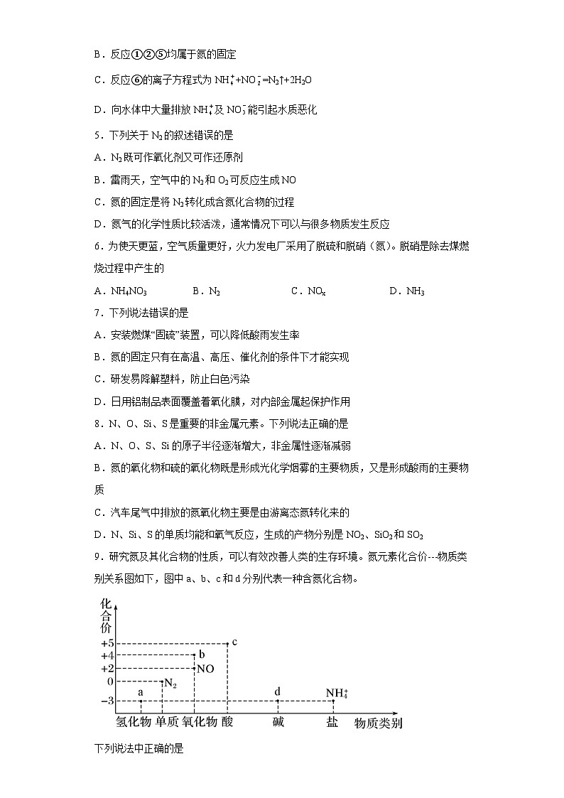 人教版（2019）必修第二册高一化学练习第五章第二节课时1氮气和氮的氧化物同步练习（附参考答案）第2页