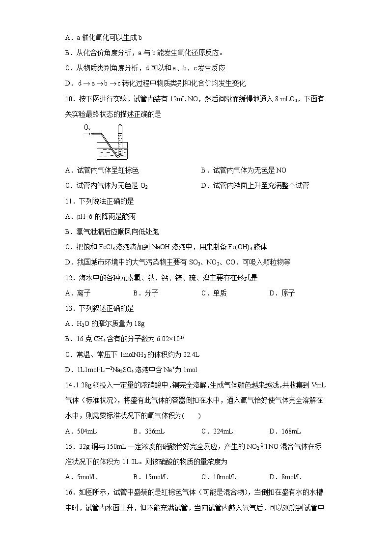 人教版（2019）必修第二册高一化学练习第五章第二节课时1氮气和氮的氧化物同步练习（附参考答案）第3页