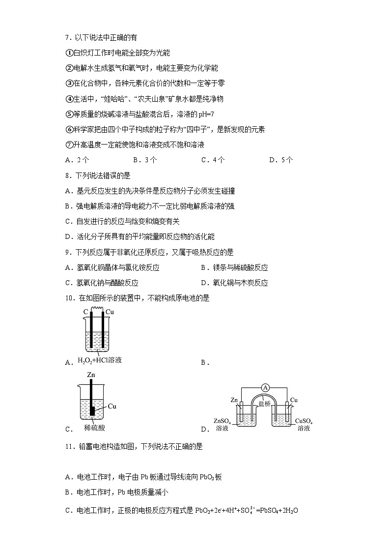 人教版（2019）必修第二册高一化学练习第六章第一节化学反应与能量变化小题训练（附参考答案） （附参考答案）第3页