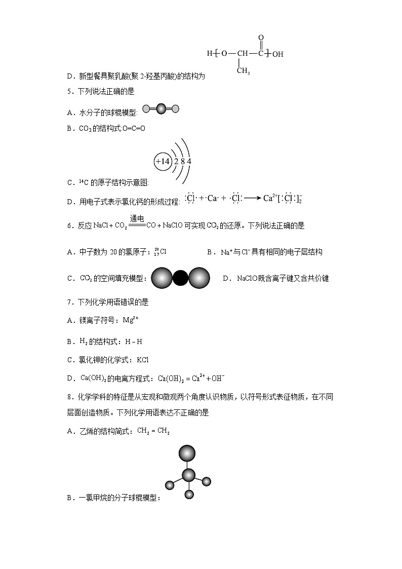 人教版（2019）必修第二册高一化学练习第七章第二节乙烯与有机高分子材料跟踪训练（附参考答案）第2页