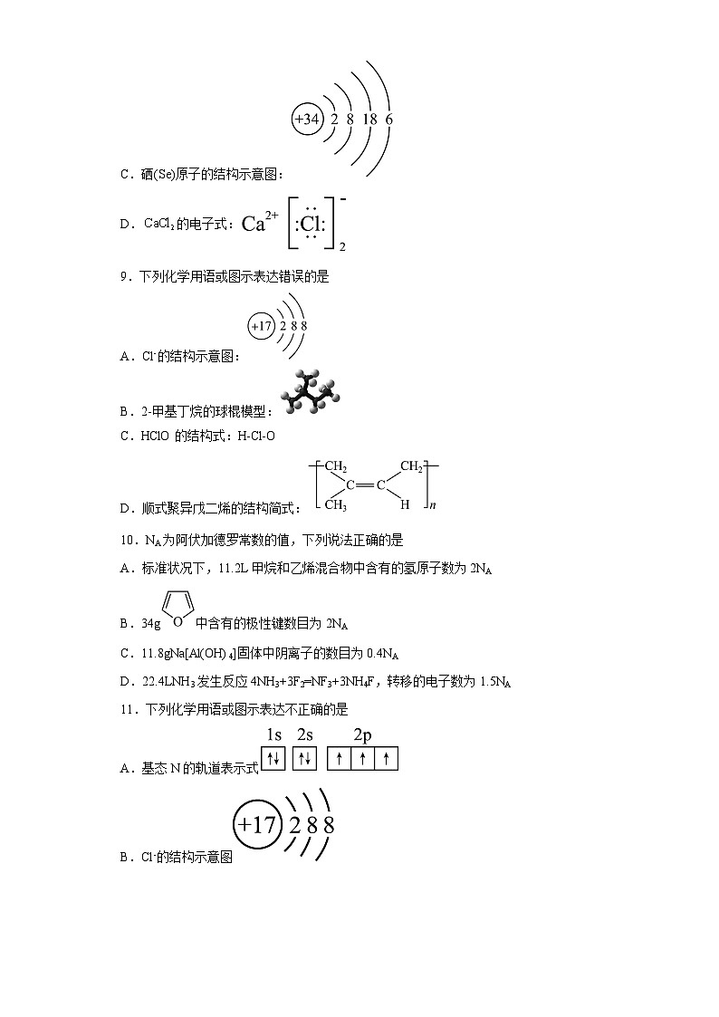 人教版（2019）必修第二册高一化学练习第七章第二节乙烯与有机高分子材料跟踪训练（附参考答案）第3页