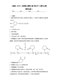 人教版 (2019)必修 第二册第三节 乙醇与乙酸练习题