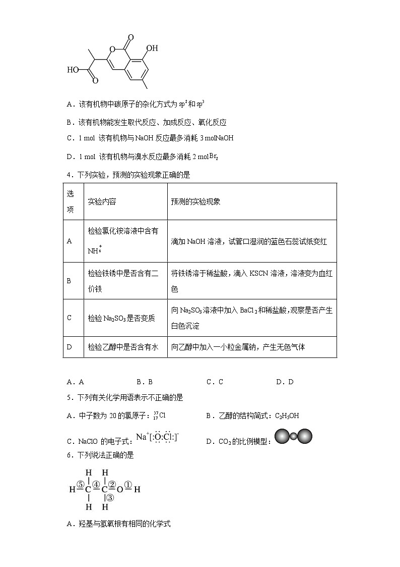 人教版（2019）必修第二册高一化学练习第七章第三节乙醇与乙酸课时训练一（附参考答案）第2页