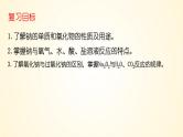 第12讲 钠及其氧化物-【精梳精讲】2024年高考化学大一轮精品复习课件（新教材）