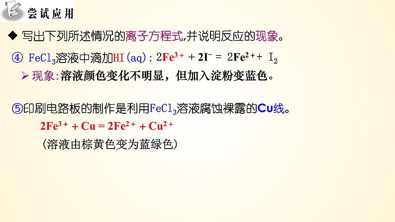 第16讲 铁盐、亚铁盐及相互转化-【精梳精讲】2024年高考化学大一轮精品复习课件（新教材）07