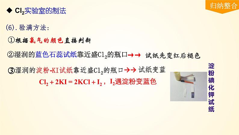 第20讲 氯气的实验室制法及应用-【精梳精讲】2024年高考化学大一轮精品复习课件（新教材）07