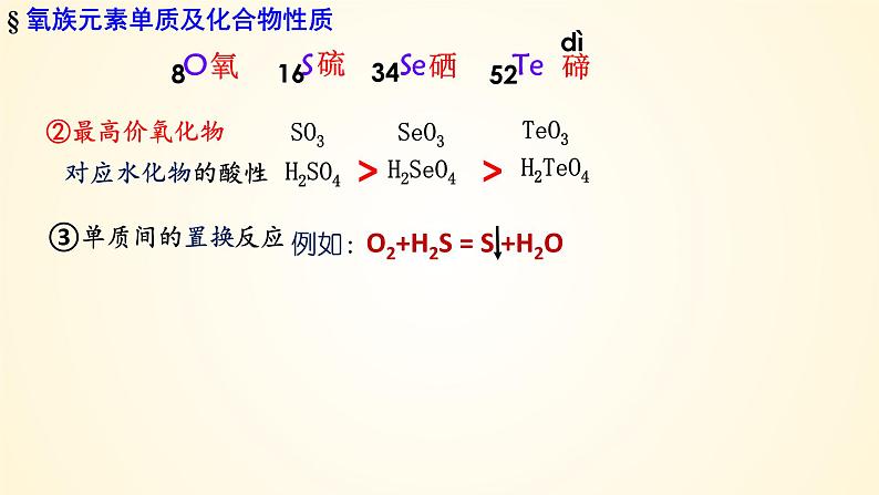 第22讲 硫及其氧化物-【精梳精讲】2024年高考化学大一轮精品复习课件（新教材）06