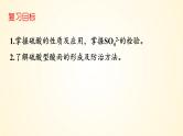 第23讲 硫酸、酸雨及防治-【精梳精讲】2024年高考化学大一轮精品复习课件（新教材）