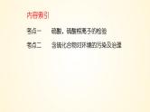 第23讲 硫酸、酸雨及防治-【精梳精讲】2024年高考化学大一轮精品复习课件（新教材）