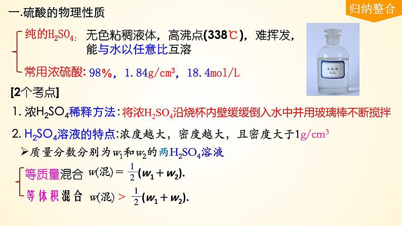 第23讲 硫酸、酸雨及防治-【精梳精讲】2024年高考化学大一轮精品复习课件（新教材）05