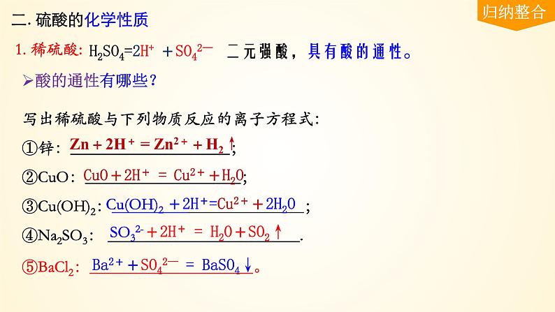 第23讲 硫酸、酸雨及防治-【精梳精讲】2024年高考化学大一轮精品复习课件（新教材）06