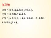 第31讲 元素周期表、元素的性质-【精梳精讲】2024年高考化学大一轮精品复习课件（新教材）